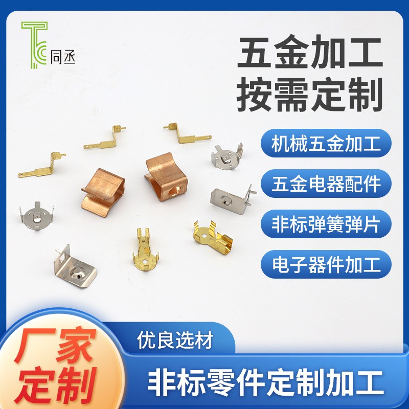 鐵片加工定做沖壓五金件不銹鋼鐵塊磷銅沖壓彈片電池彈簧片散熱片